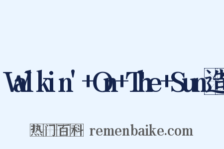 Walkin'+On+The+Sun造句是什么意思的图片